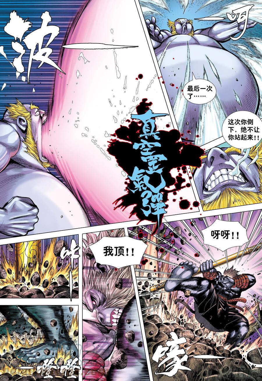 大猿魂（西行纪系列） - 18：如意金箍棒 - 第12张图