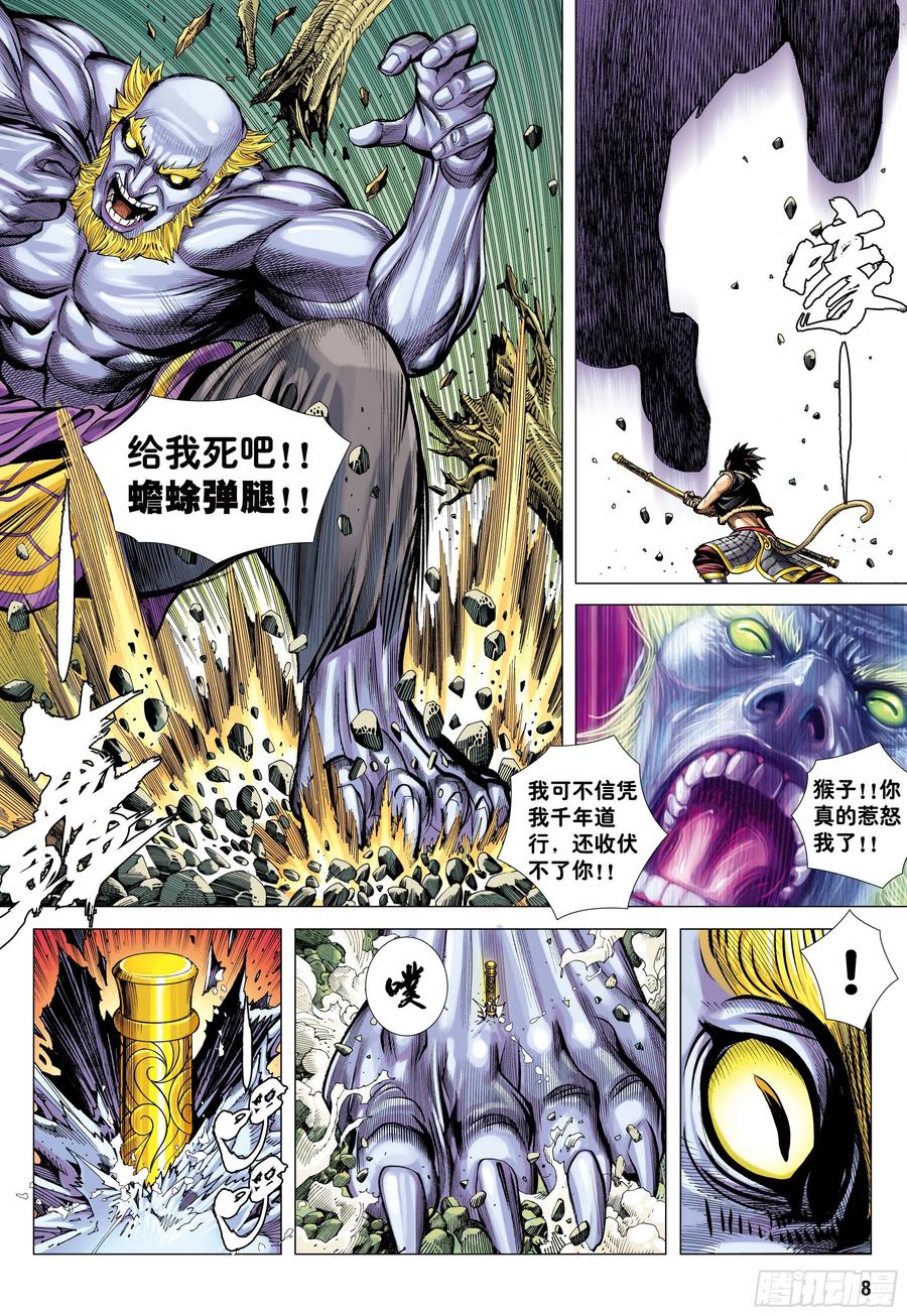 大猿魂（西行纪系列） - 18：如意金箍棒 - 第7张图