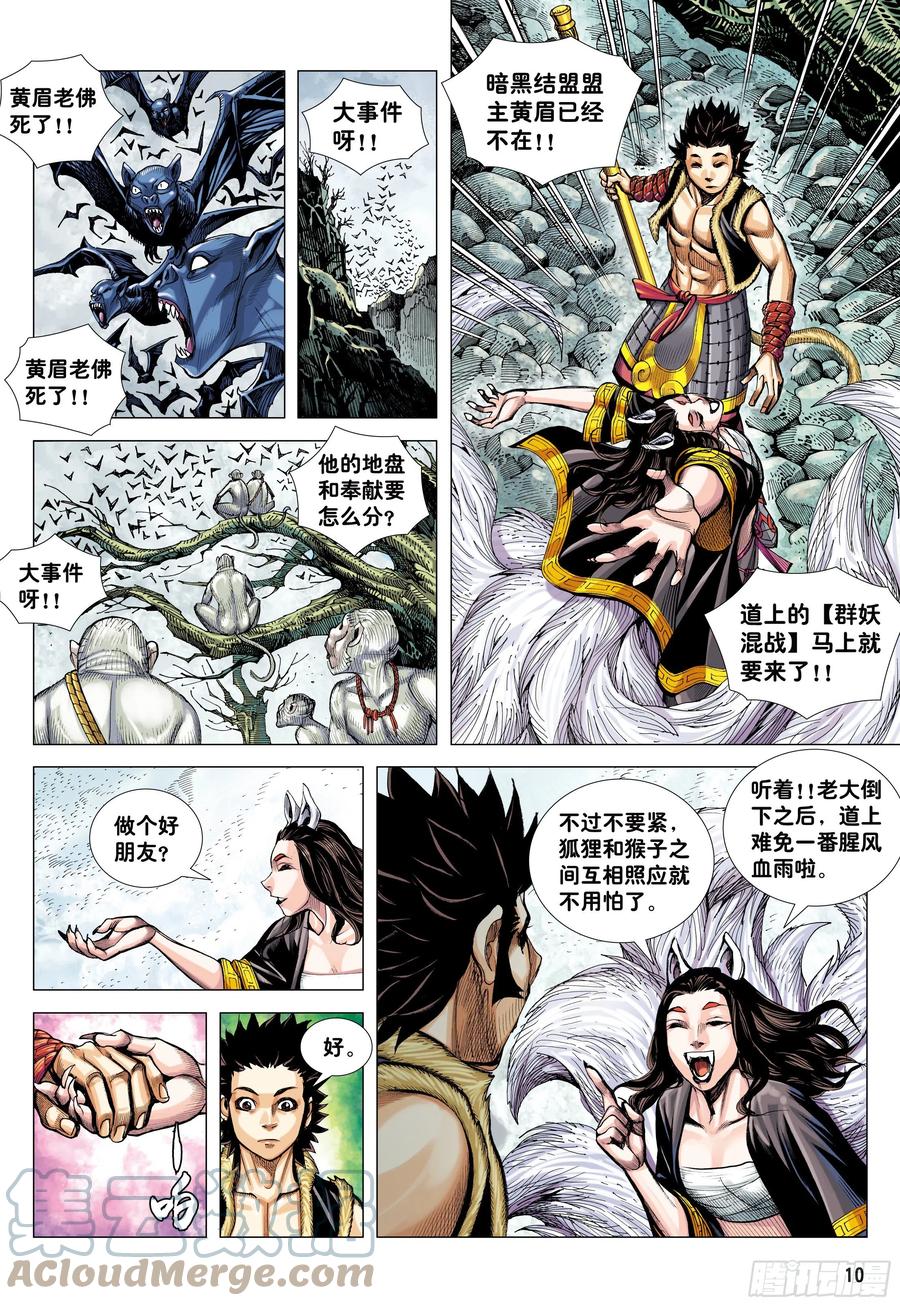 大猿魂（西行纪系列） - 19：齐天大圣!威震天下! - 第9张图