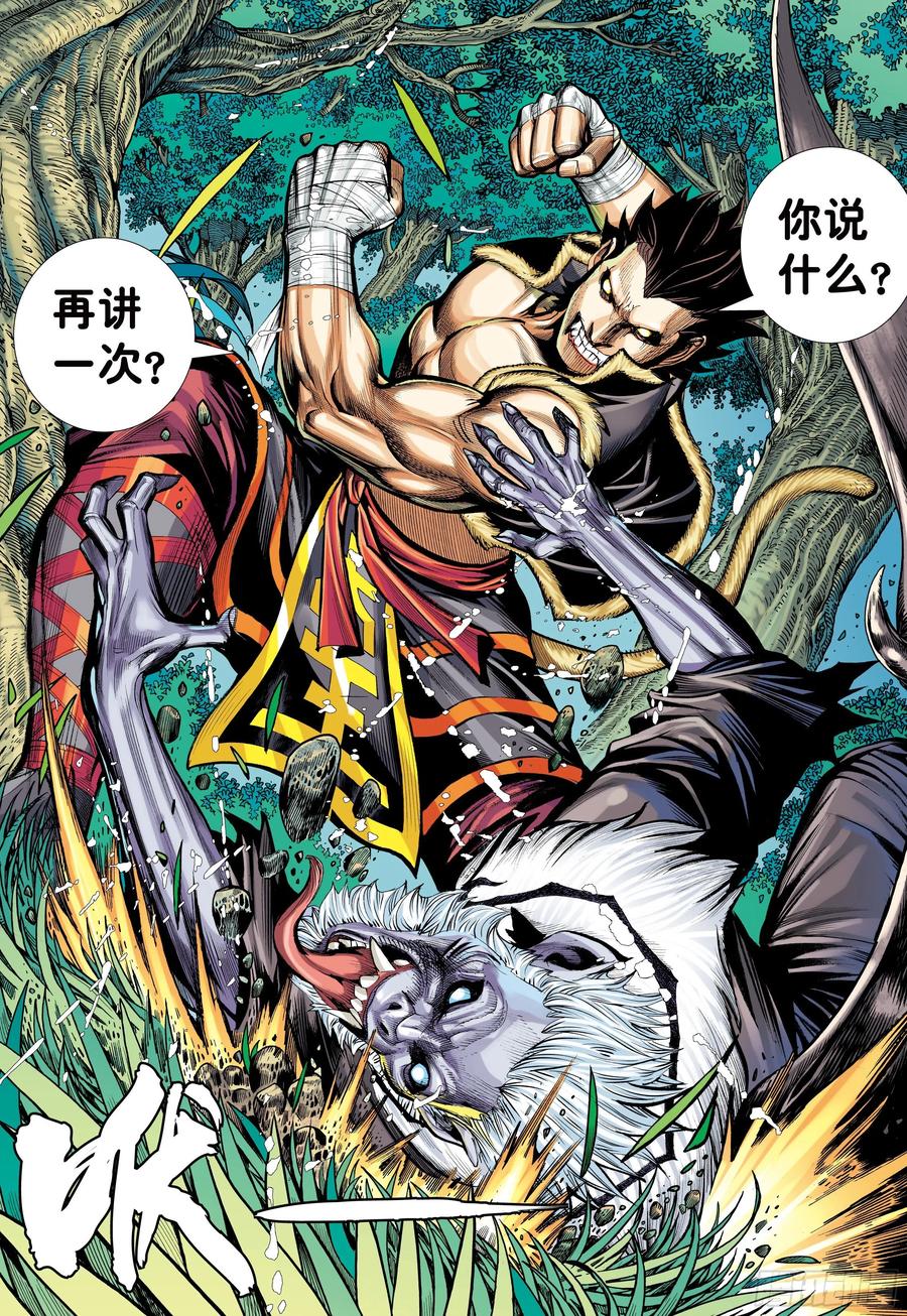 大猿魂（西行纪系列） - 19：齐天大圣!威震天下! - 第20张图