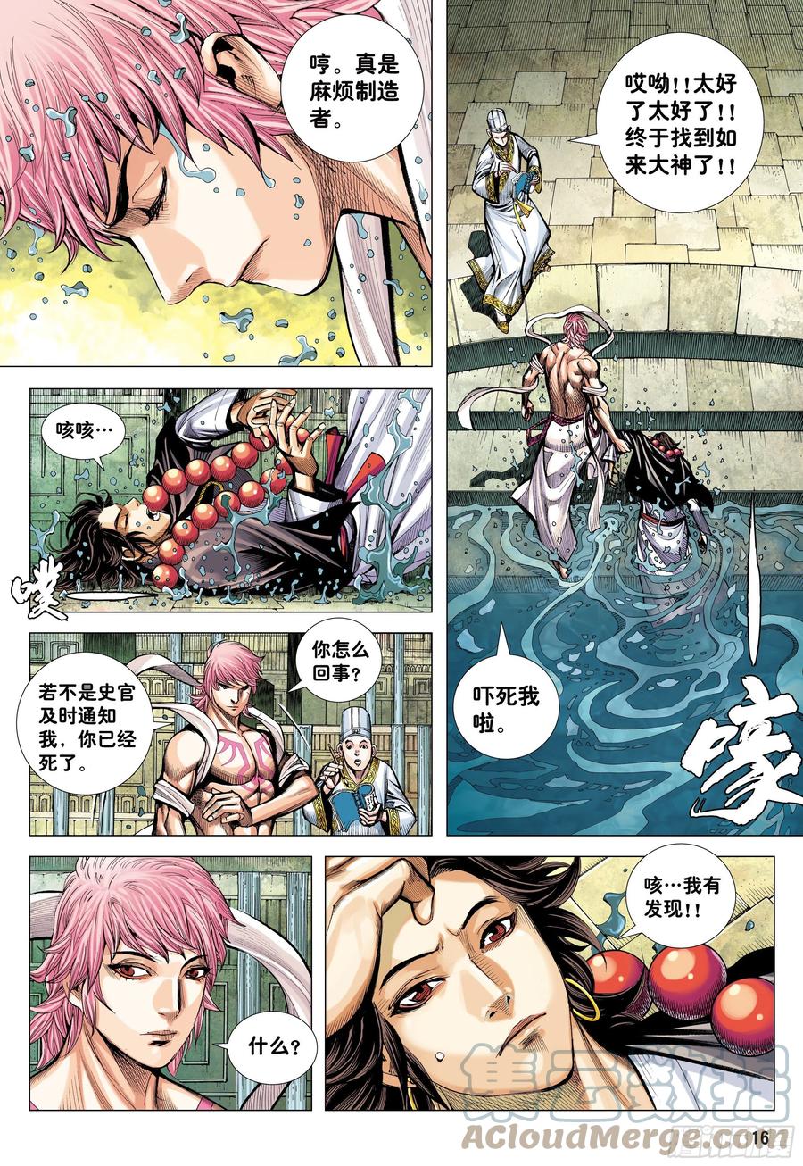 大猿魂（西行纪系列） - 19：齐天大圣!威震天下! - 第15张图