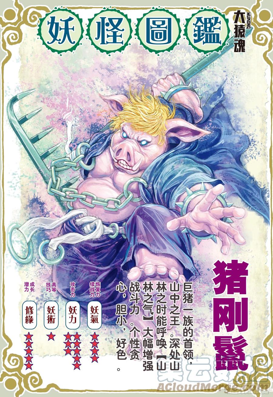 大猿魂（西行纪系列） - 19：齐天大圣!威震天下! - 第31张图