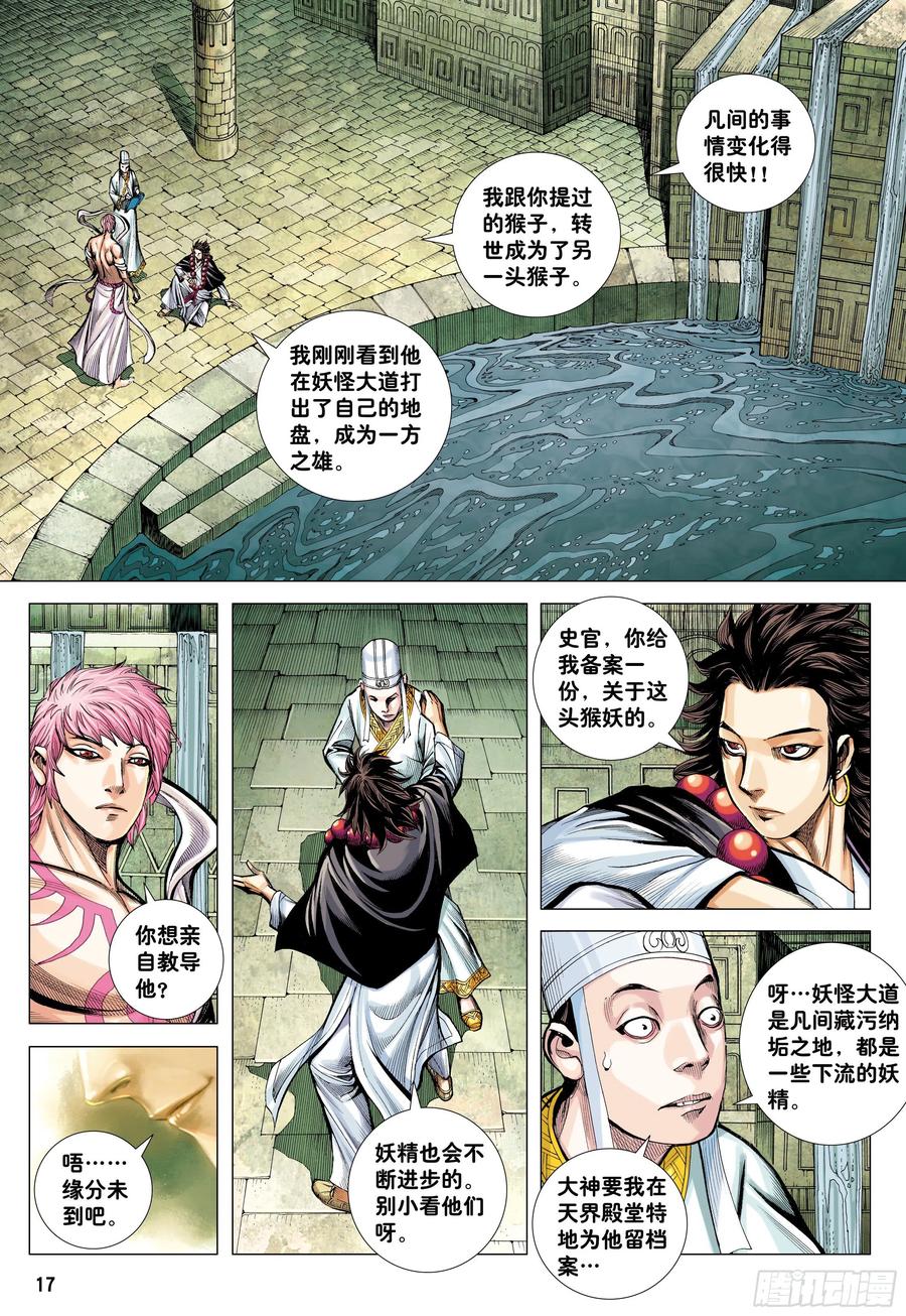 大猿魂（西行纪系列） - 19：齐天大圣!威震天下! - 第16张图