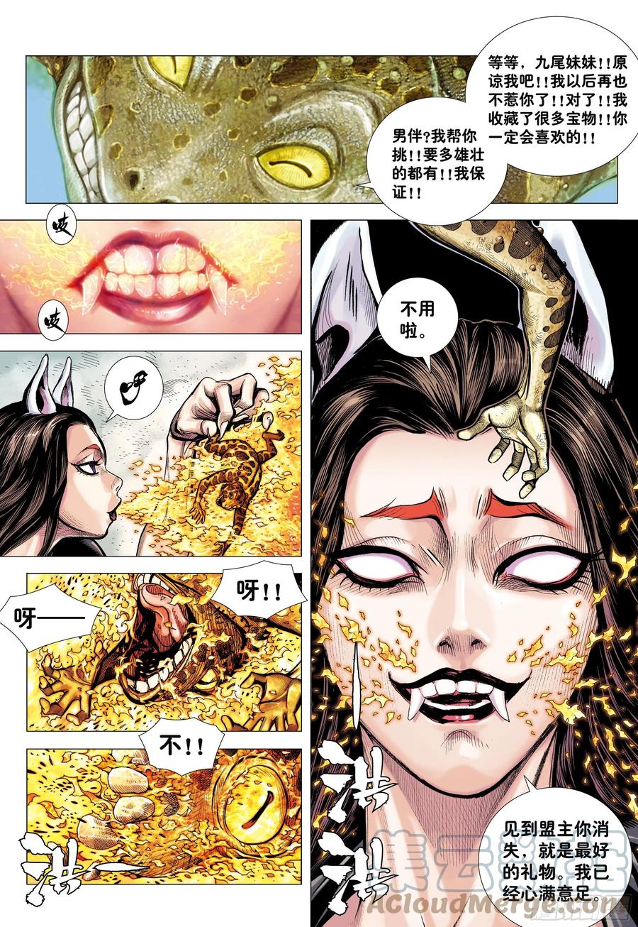 大猿魂（西行纪系列） - 19：齐天大圣!威震天下! - 第5张图