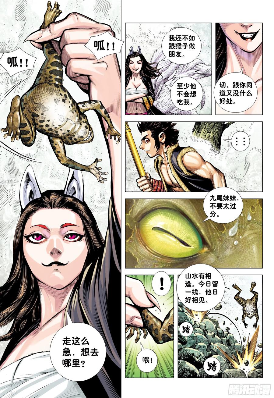 大猿魂（西行纪系列） - 19：齐天大圣!威震天下! - 第4张图