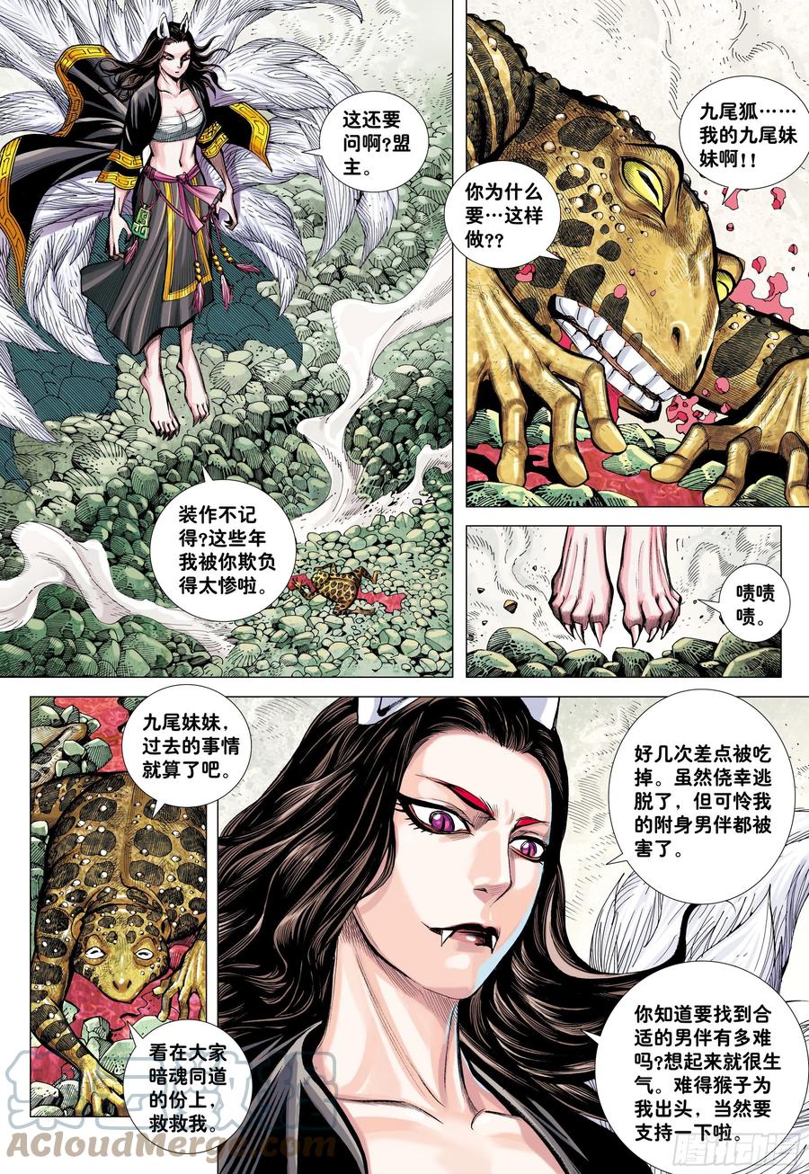 大猿魂（西行纪系列） - 19：齐天大圣!威震天下! - 第3张图