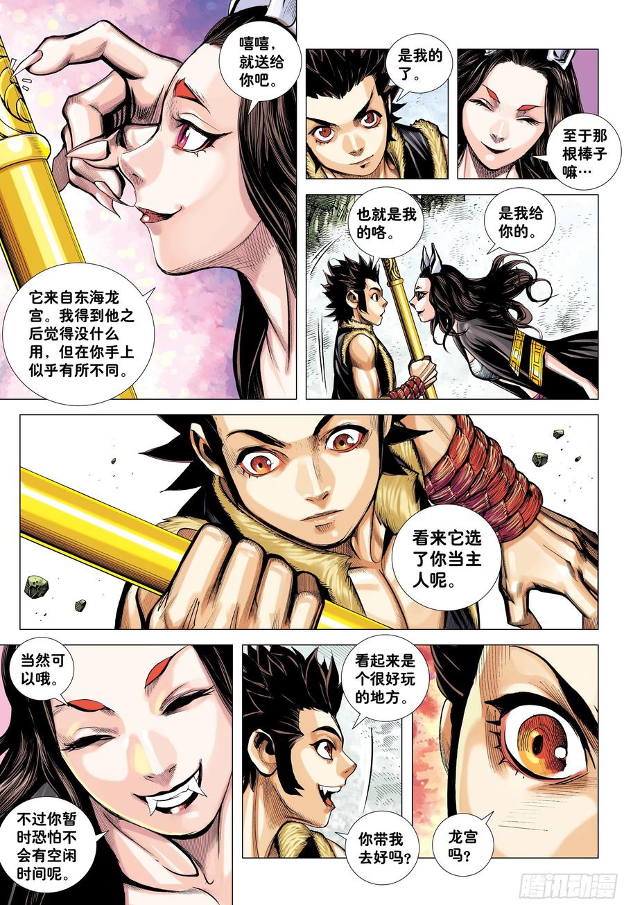 大猿魂（西行纪系列） - 19：齐天大圣!威震天下! - 第8张图