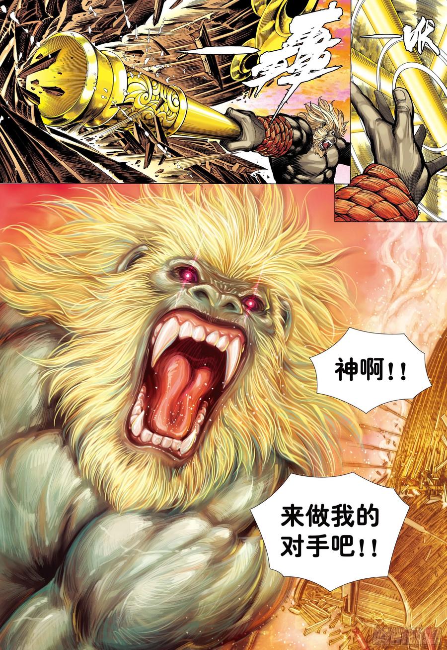 大猿魂（西行纪系列） - 19：齐天大圣!威震天下! - 第26张图
