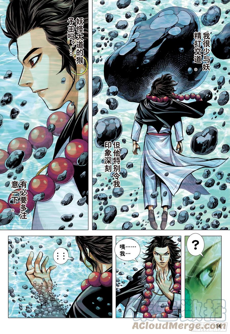 大猿魂（西行纪系列） - 19：齐天大圣!威震天下! - 第13张图