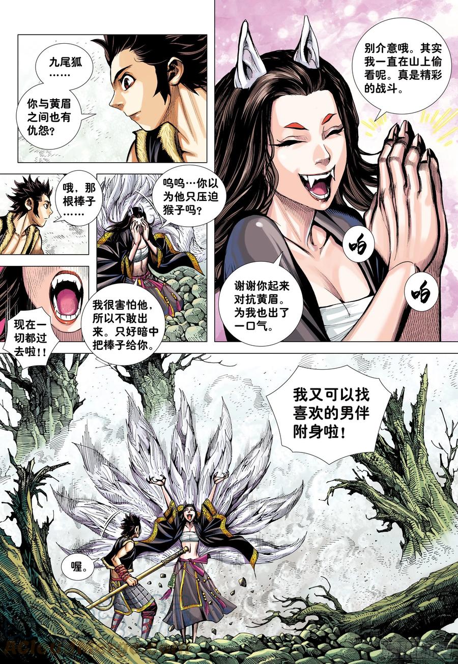 大猿魂（西行纪系列） - 19：齐天大圣!威震天下! - 第7张图