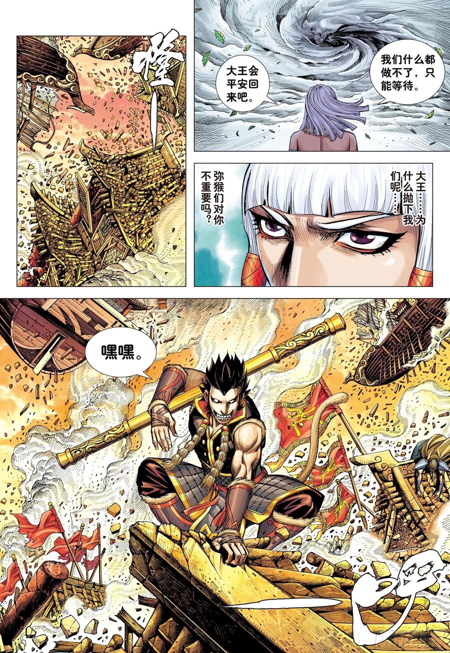 大猿魂（西行纪系列） - 19：齐天大圣!威震天下! - 第28张图