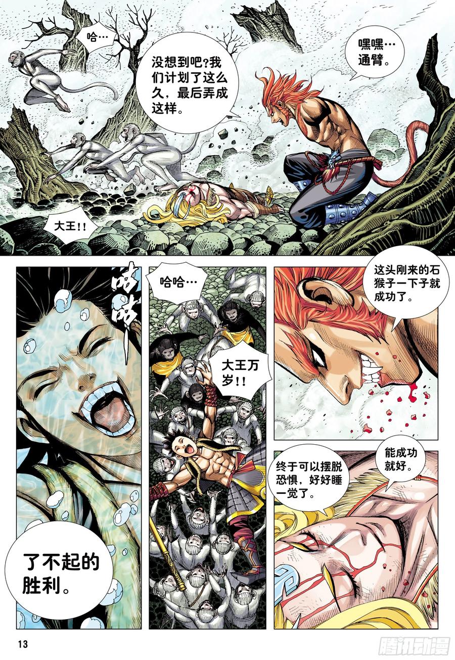 大猿魂（西行纪系列） - 19：齐天大圣!威震天下! - 第12张图