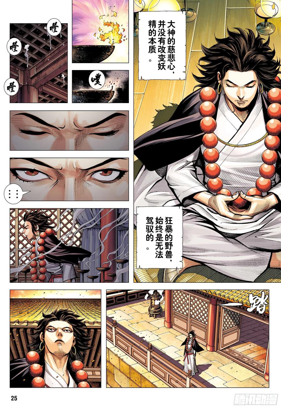 大猿魂（西行纪系列） - 19：齐天大圣!威震天下! - 第24张图