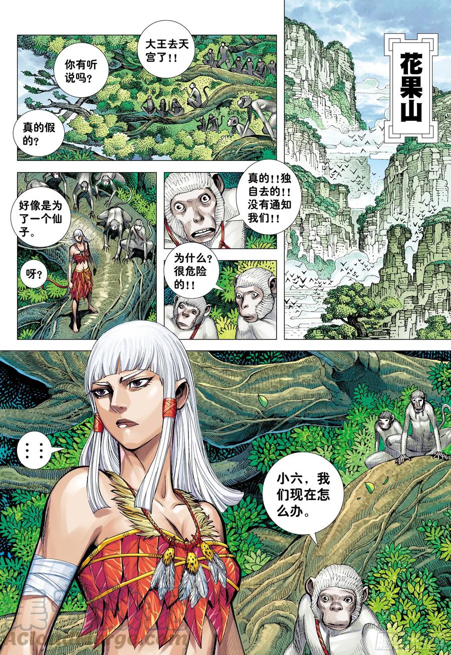 大猿魂（西行纪系列） - 19：齐天大圣!威震天下! - 第27张图