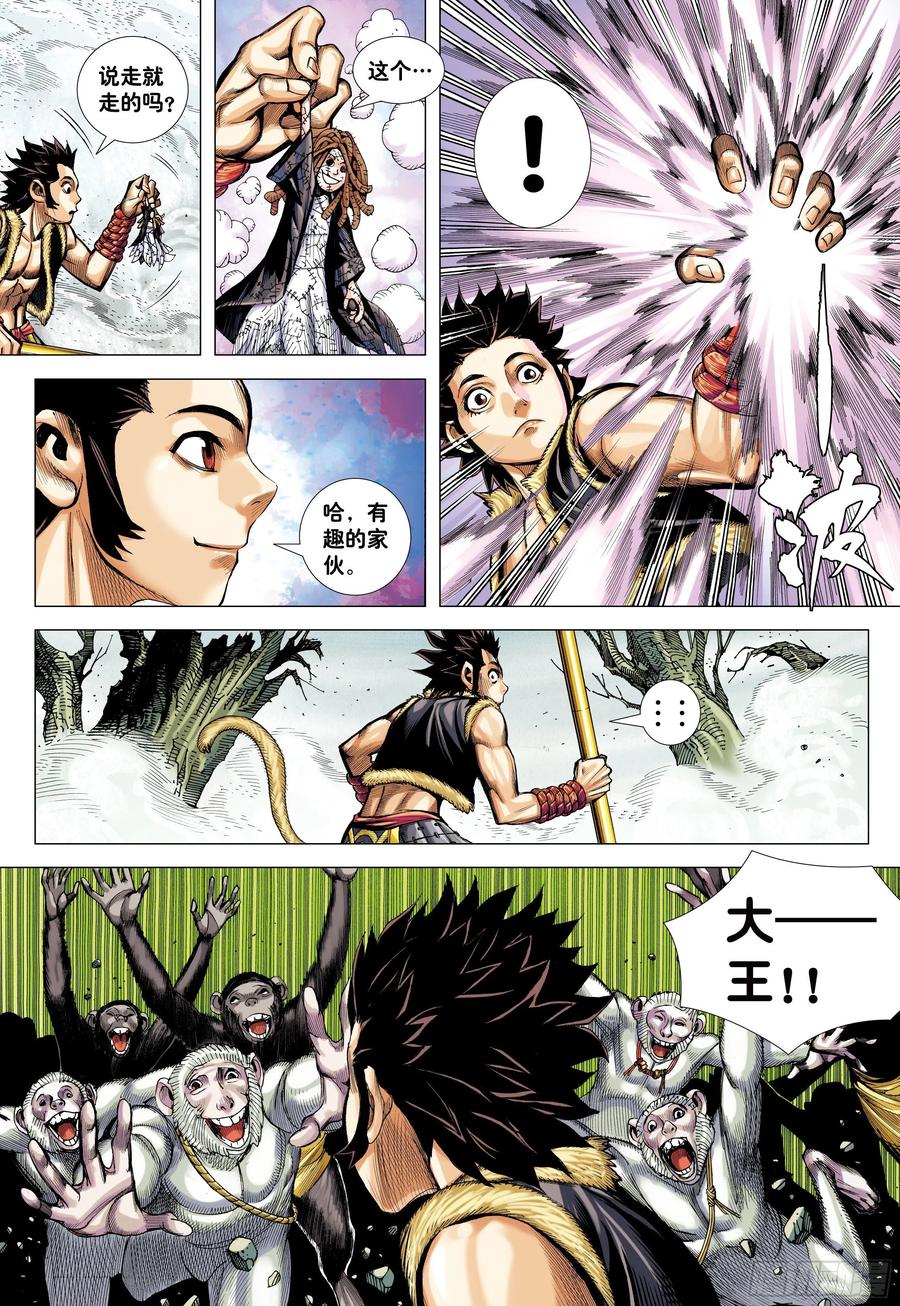 大猿魂（西行纪系列） - 19：齐天大圣!威震天下! - 第10张图