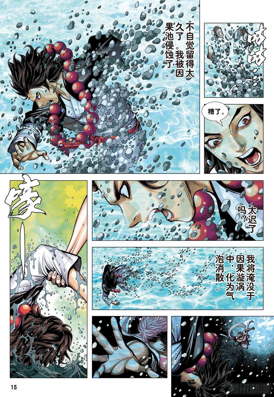 大猿魂（西行纪系列） - 19：齐天大圣!威震天下! - 第14张图