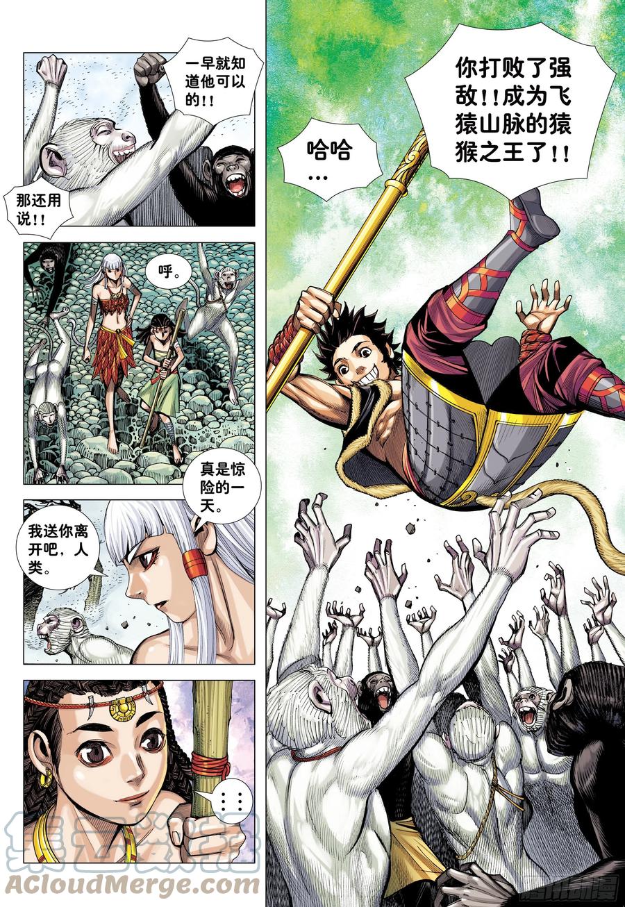 大猿魂（西行纪系列） - 19：齐天大圣!威震天下! - 第11张图