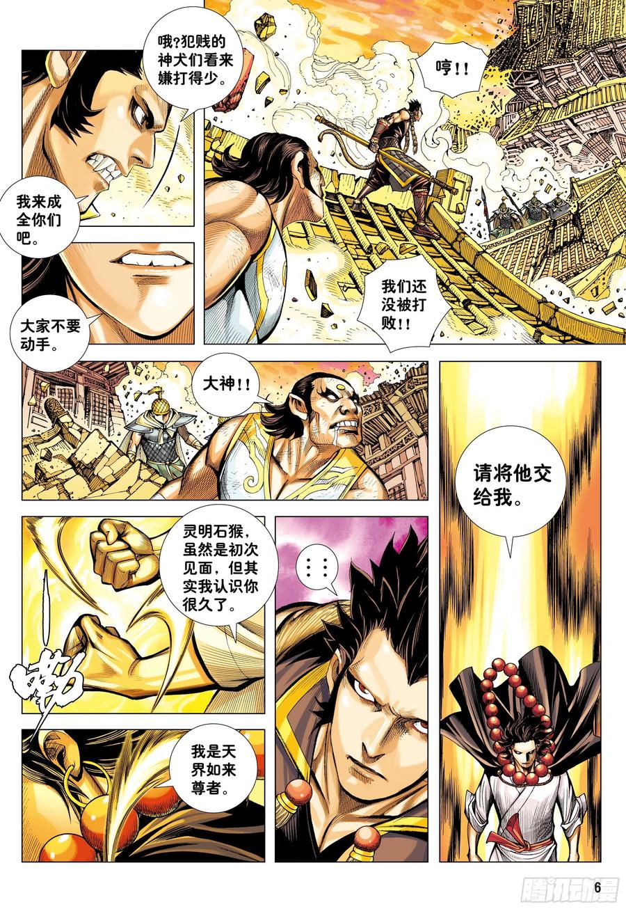 大猿魂（西行纪系列） - 20：孙悟空的觉悟 - 第6张图