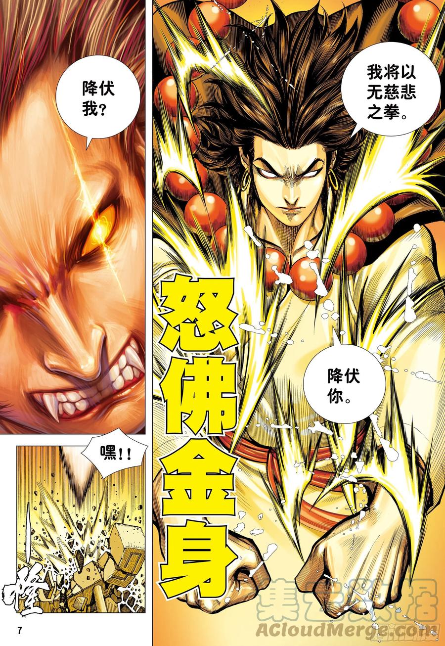 大猿魂（西行纪系列） - 20：孙悟空的觉悟 - 第7张图