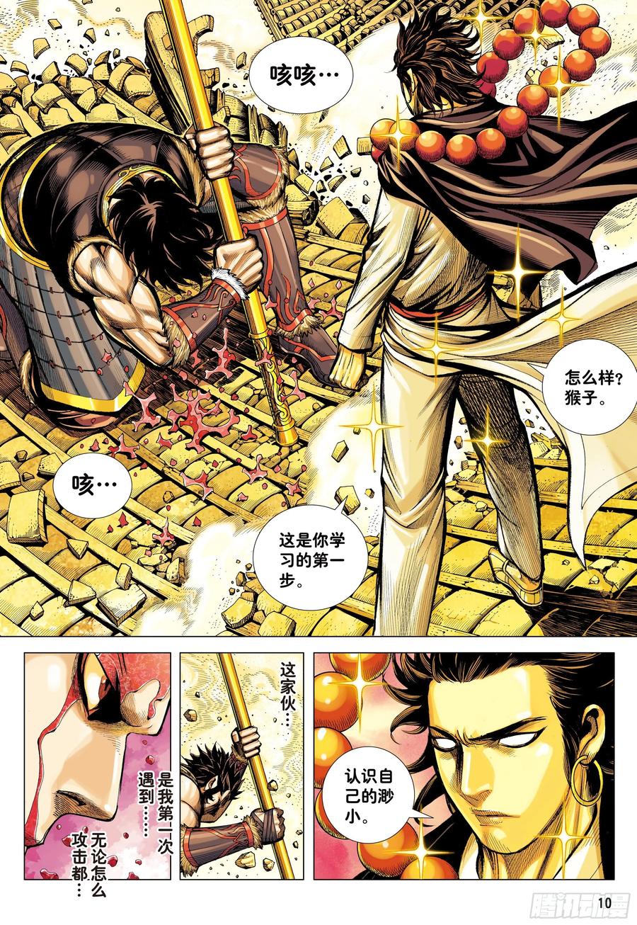 大猿魂（西行纪系列） - 20：孙悟空的觉悟 - 第10张图