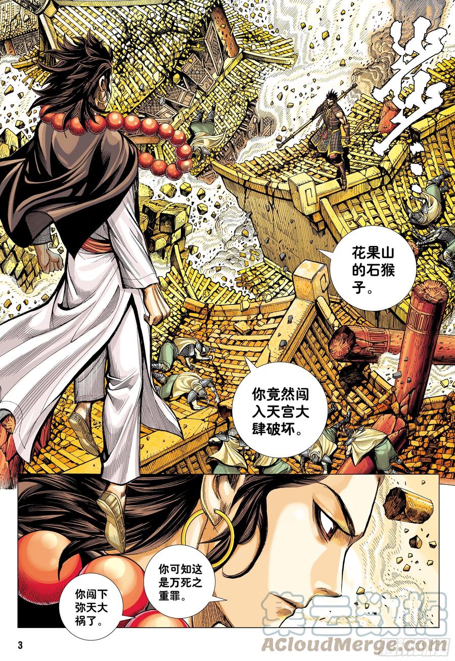 大猿魂（西行纪系列） - 20：孙悟空的觉悟 - 第3张图