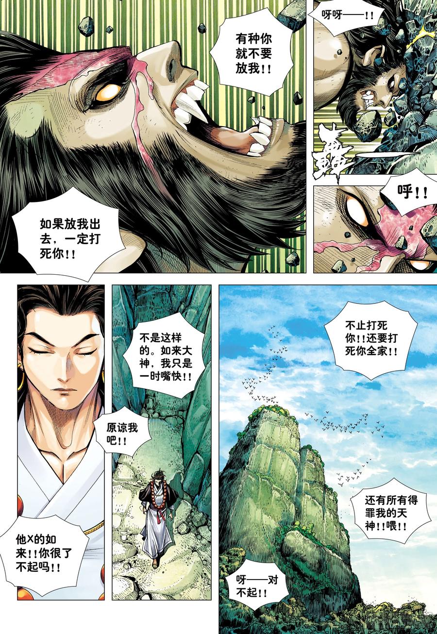 大猿魂（西行纪系列） - 20：孙悟空的觉悟 - 第24张图