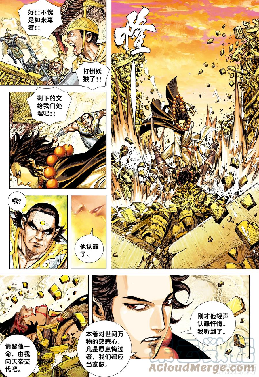 大猿魂（西行纪系列） - 20：孙悟空的觉悟 - 第15张图