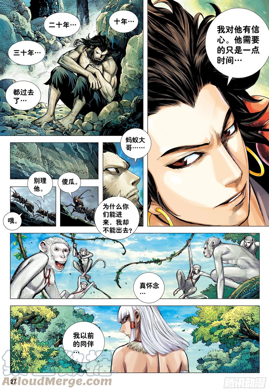 大猿魂（西行纪系列） - 20：孙悟空的觉悟 - 第27张图