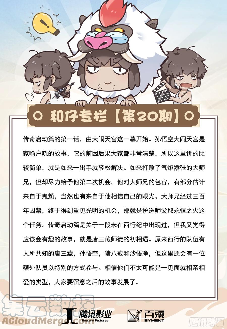 大猿魂（西行纪系列） - 20：孙悟空的觉悟 - 第35张图