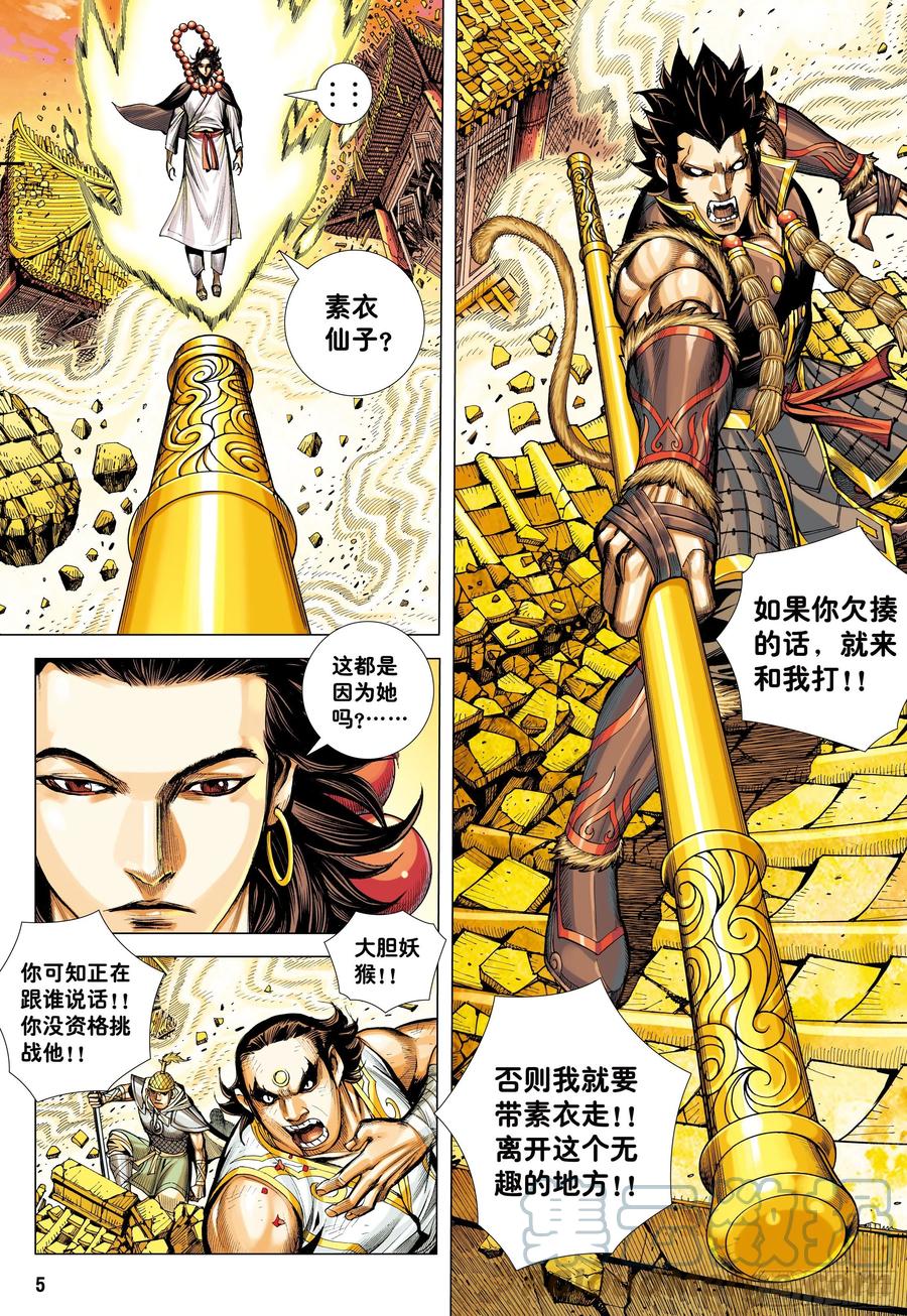 大猿魂（西行纪系列） - 20：孙悟空的觉悟 - 第5张图