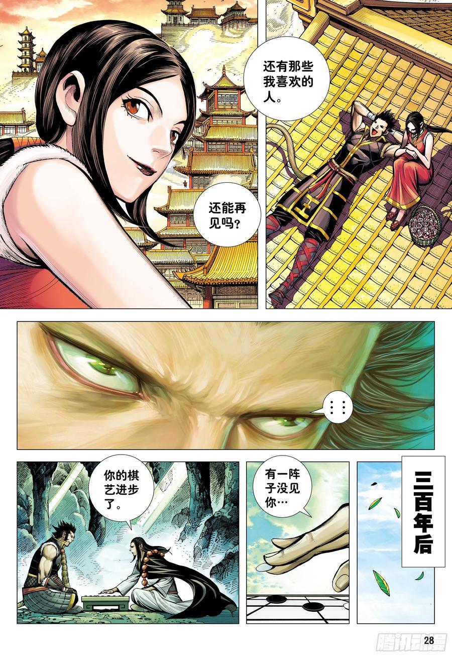 大猿魂（西行纪系列） - 20：孙悟空的觉悟 - 第28张图