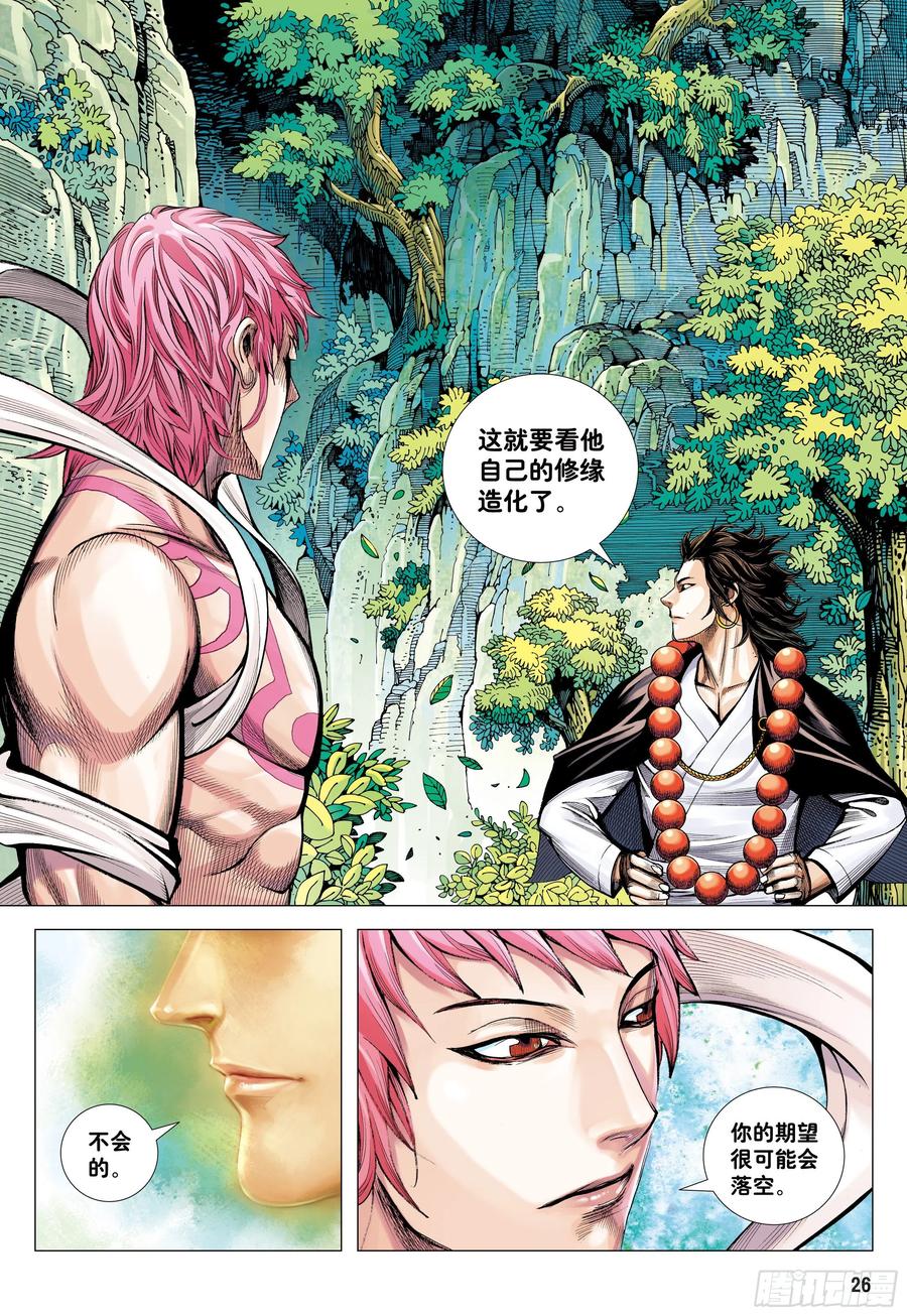 大猿魂（西行纪系列） - 20：孙悟空的觉悟 - 第26张图