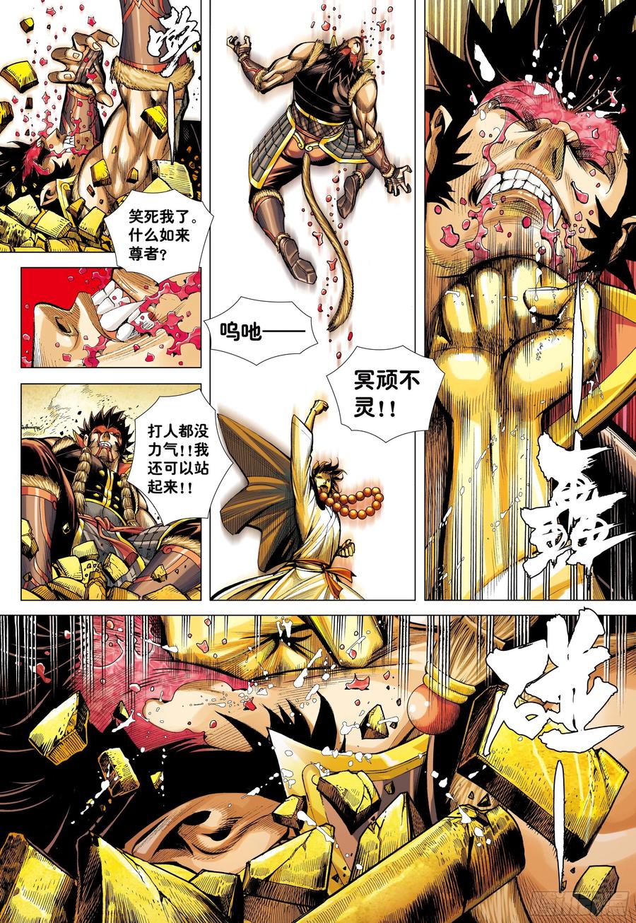 大猿魂（西行纪系列） - 20：孙悟空的觉悟 - 第14张图