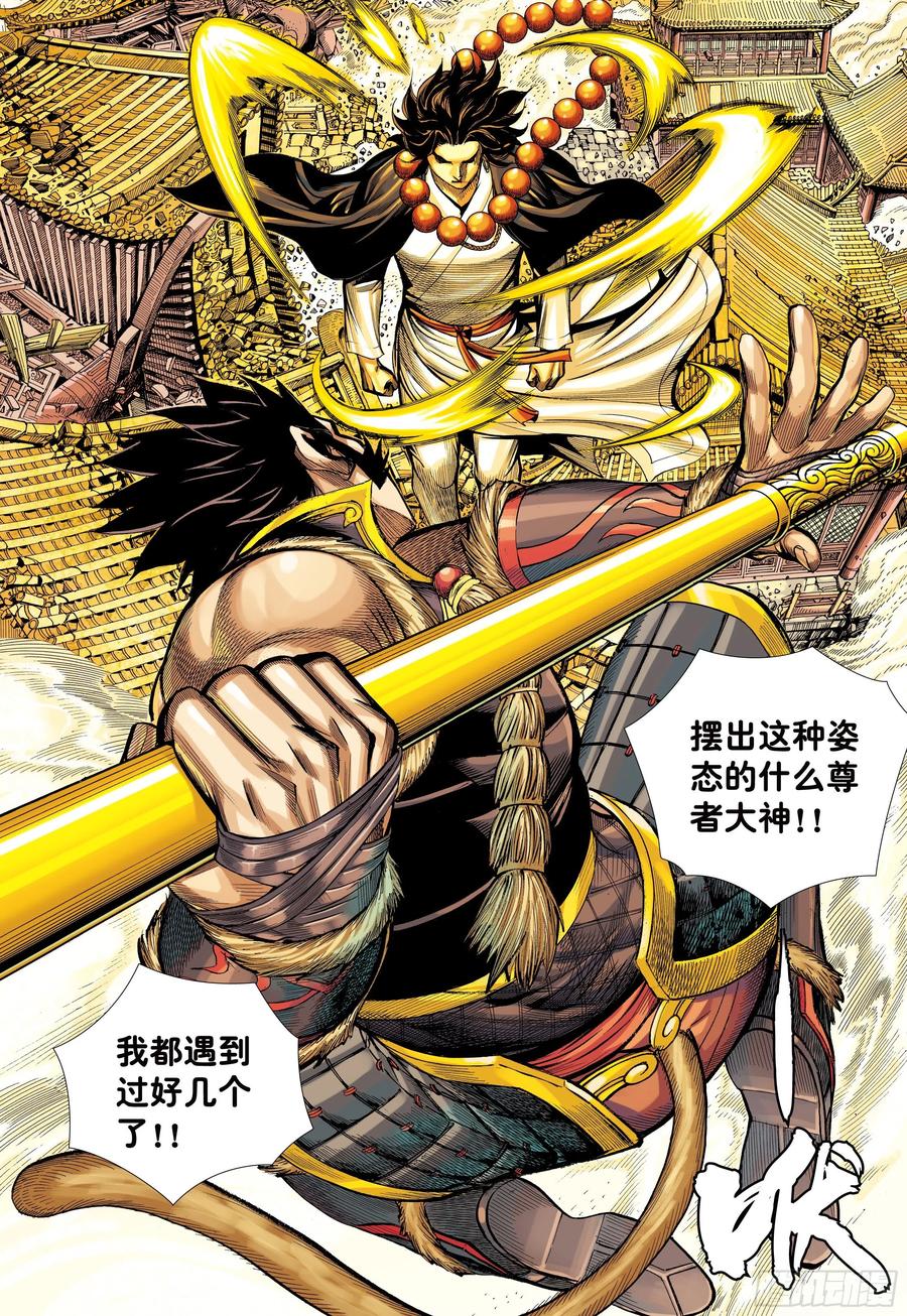 大猿魂（西行纪系列） - 20：孙悟空的觉悟 - 第8张图