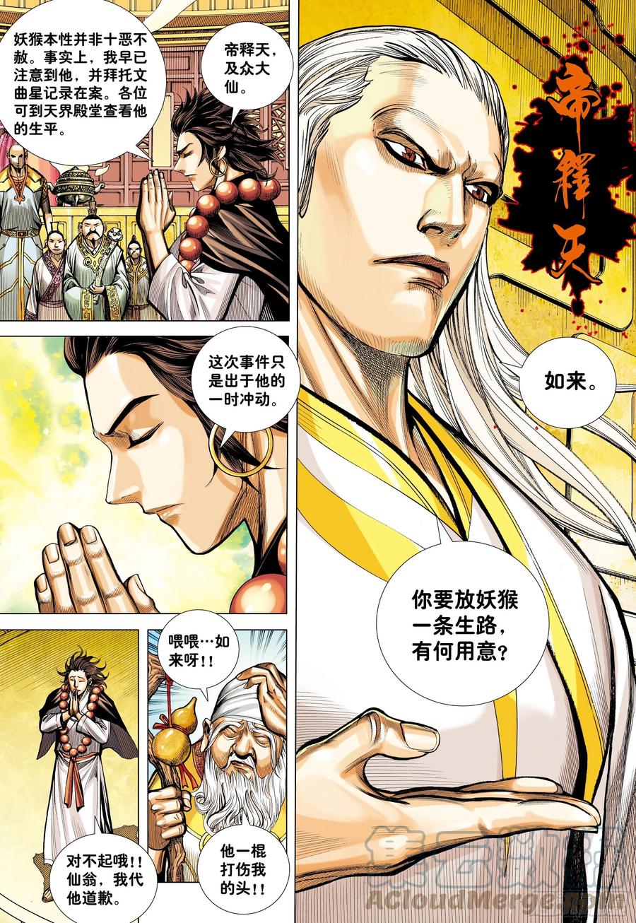 大猿魂（西行纪系列） - 20：孙悟空的觉悟 - 第17张图