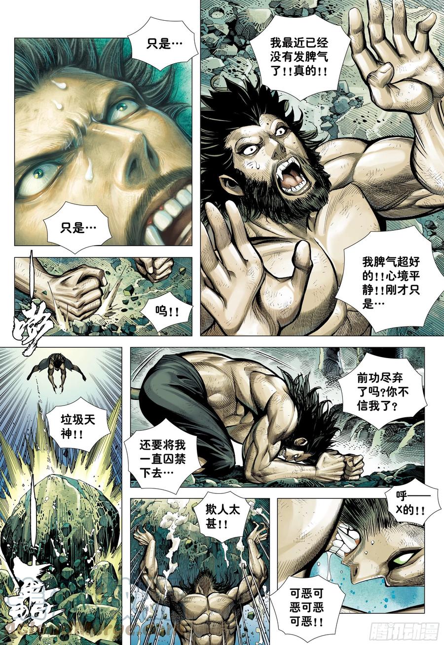 大猿魂（西行纪系列） - 20：孙悟空的觉悟 - 第23张图