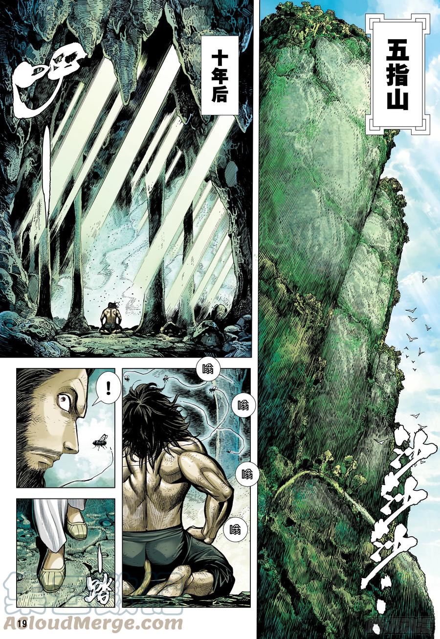 大猿魂（西行纪系列） - 20：孙悟空的觉悟 - 第19张图