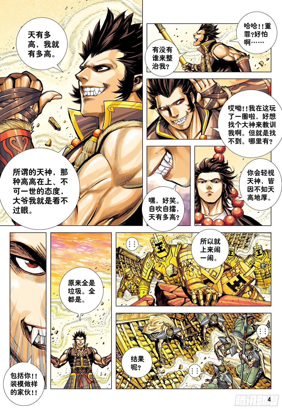 大猿魂（西行纪系列） - 20：孙悟空的觉悟 - 第4张图