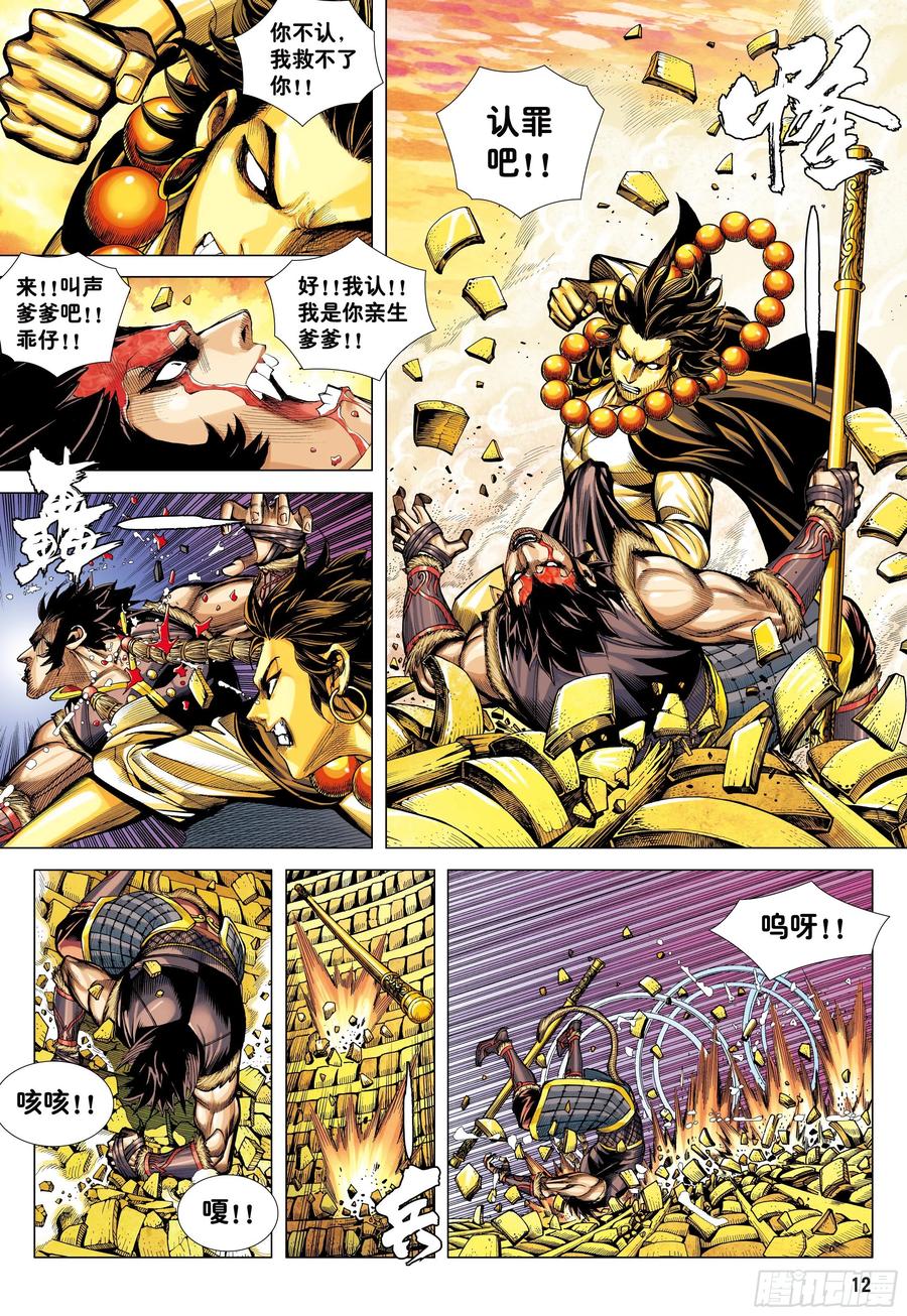 大猿魂（西行纪系列） - 20：孙悟空的觉悟 - 第12张图