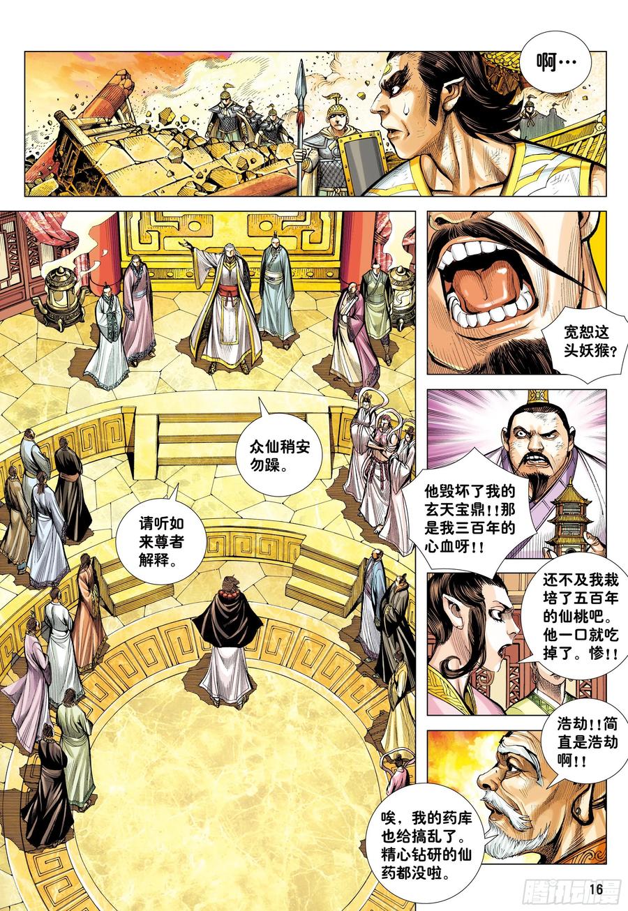 大猿魂（西行纪系列） - 20：孙悟空的觉悟 - 第16张图