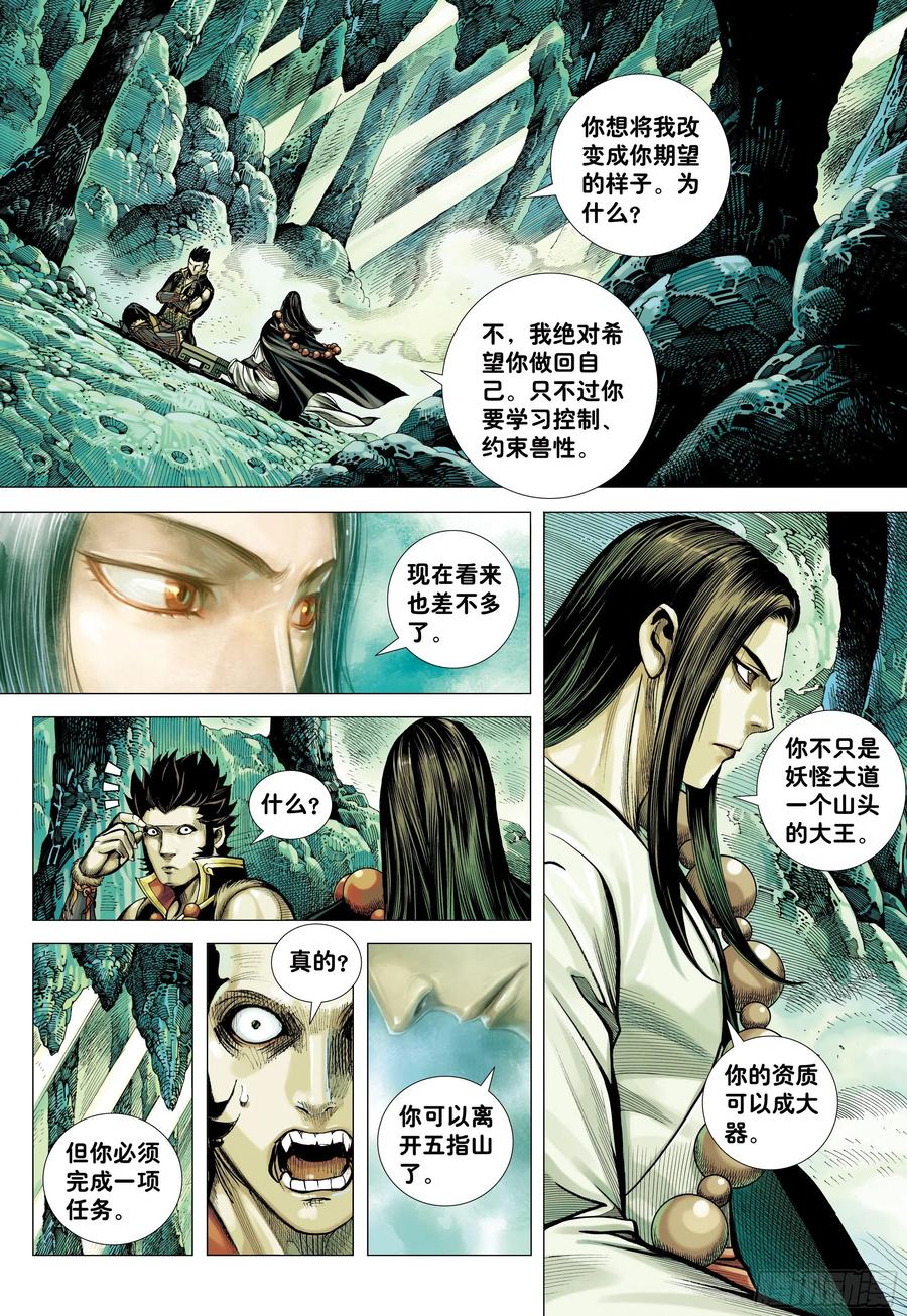 大猿魂（西行纪系列） - 20：孙悟空的觉悟 - 第30张图