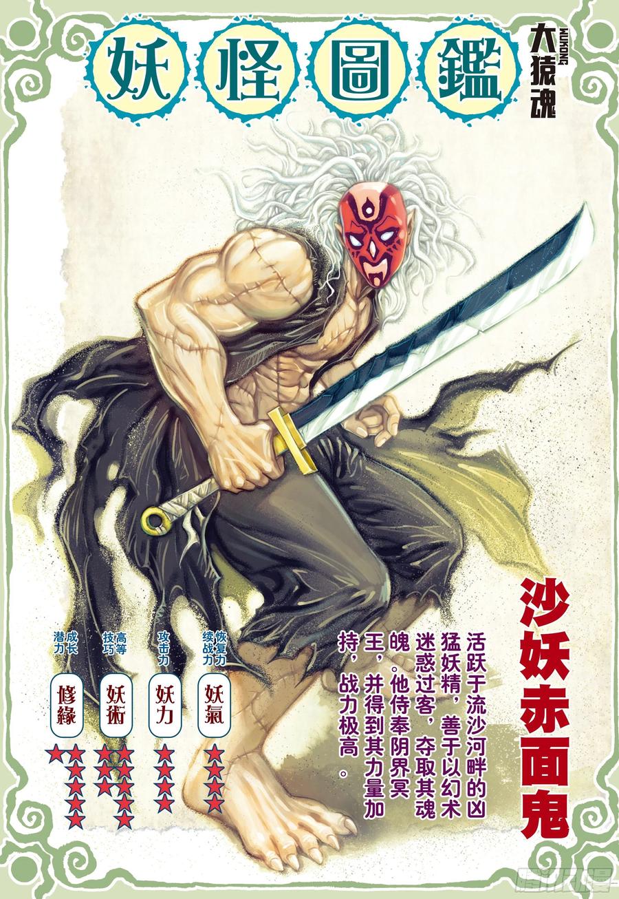 大猿魂（西行纪系列） - 20：孙悟空的觉悟 - 第32张图