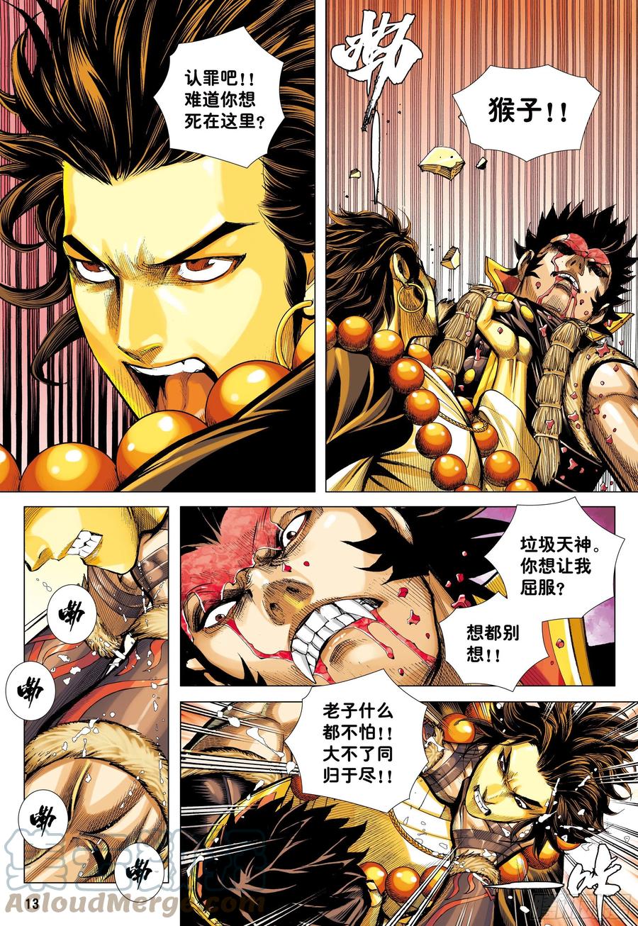 大猿魂（西行纪系列） - 20：孙悟空的觉悟 - 第13张图