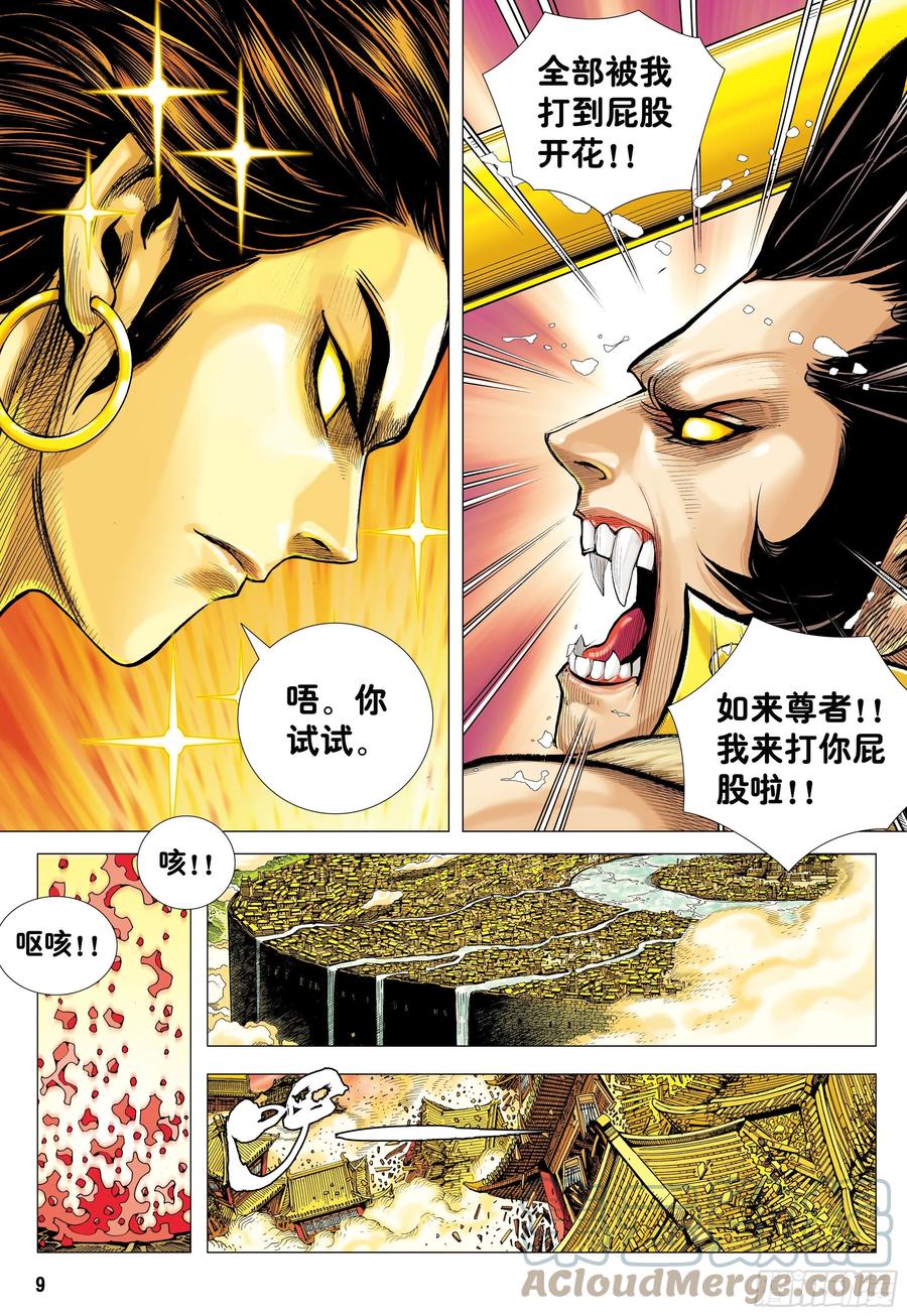 大猿魂（西行纪系列） - 20：孙悟空的觉悟 - 第9张图