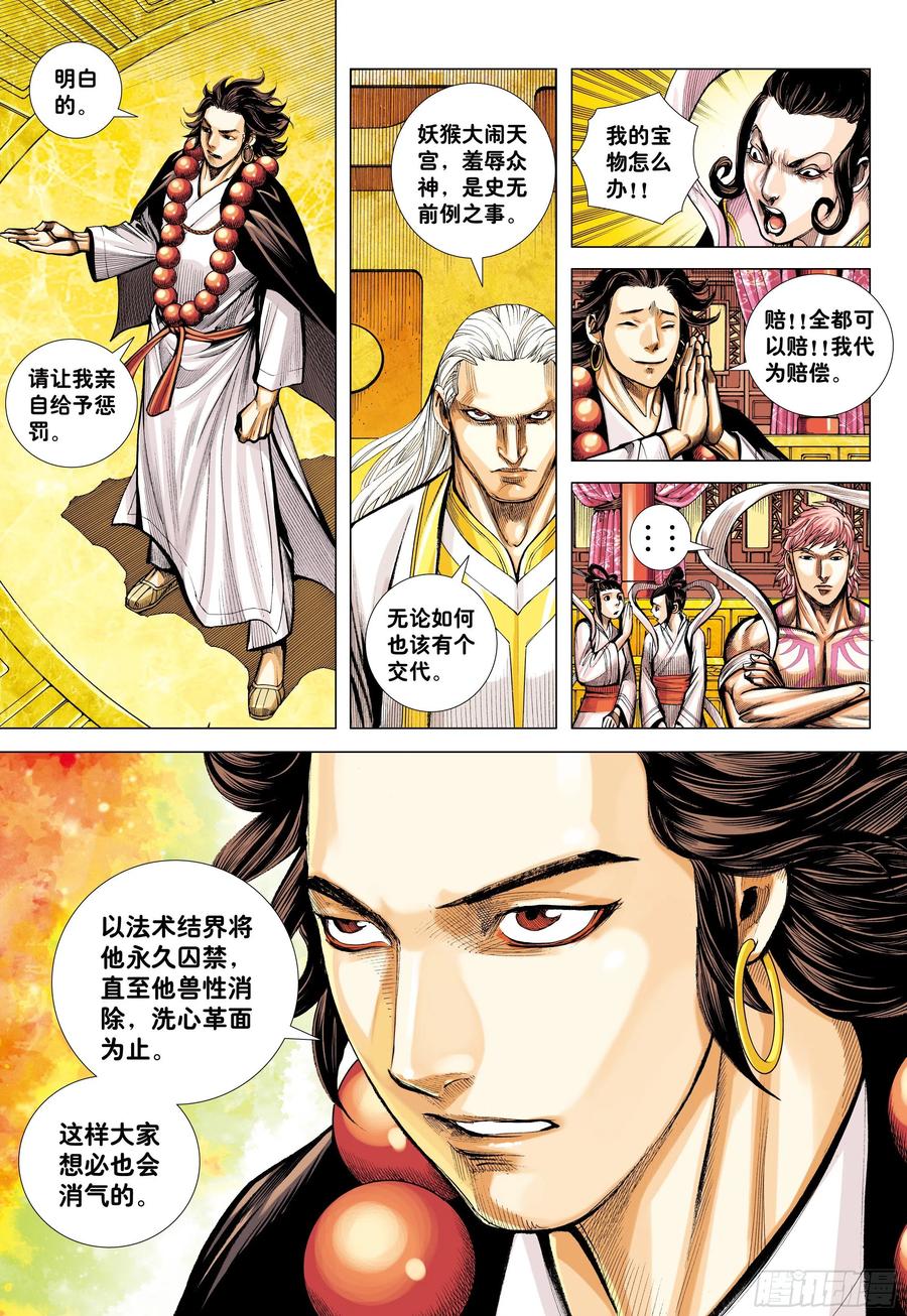 大猿魂（西行纪系列） - 20：孙悟空的觉悟 - 第18张图