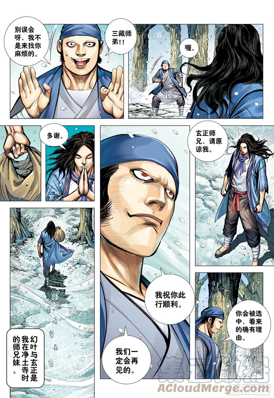 大猿魂（西行纪系列） - 21：天选之凡人 - 第27张图