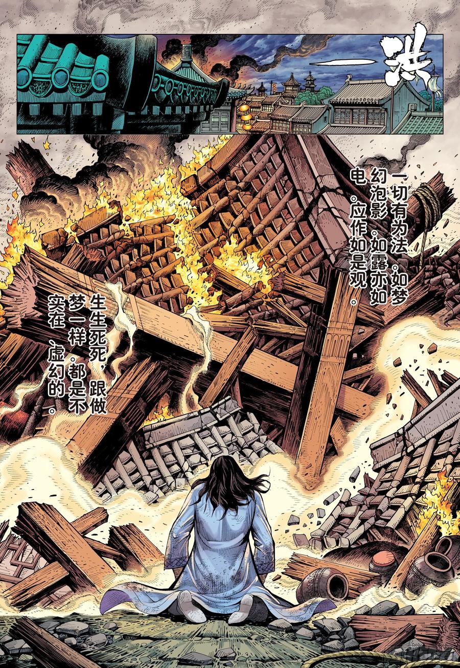 大猿魂（西行纪系列） - 21：天选之凡人 - 第2张图