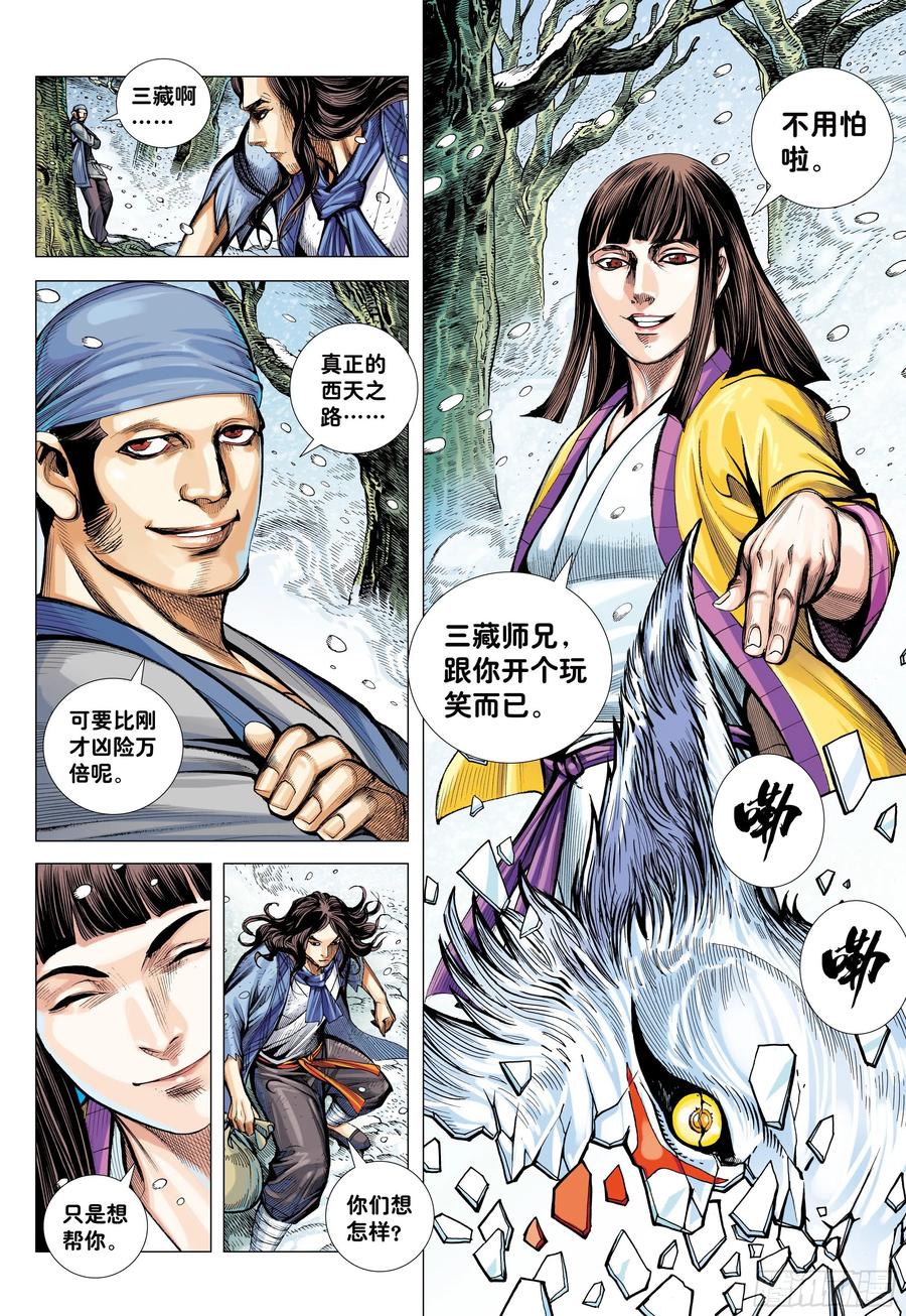 大猿魂（西行纪系列） - 21：天选之凡人 - 第16张图