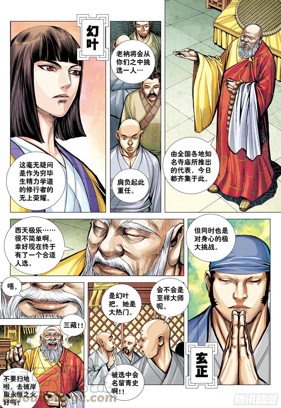 大猿魂（西行纪系列） - 21：天选之凡人 - 第9张图