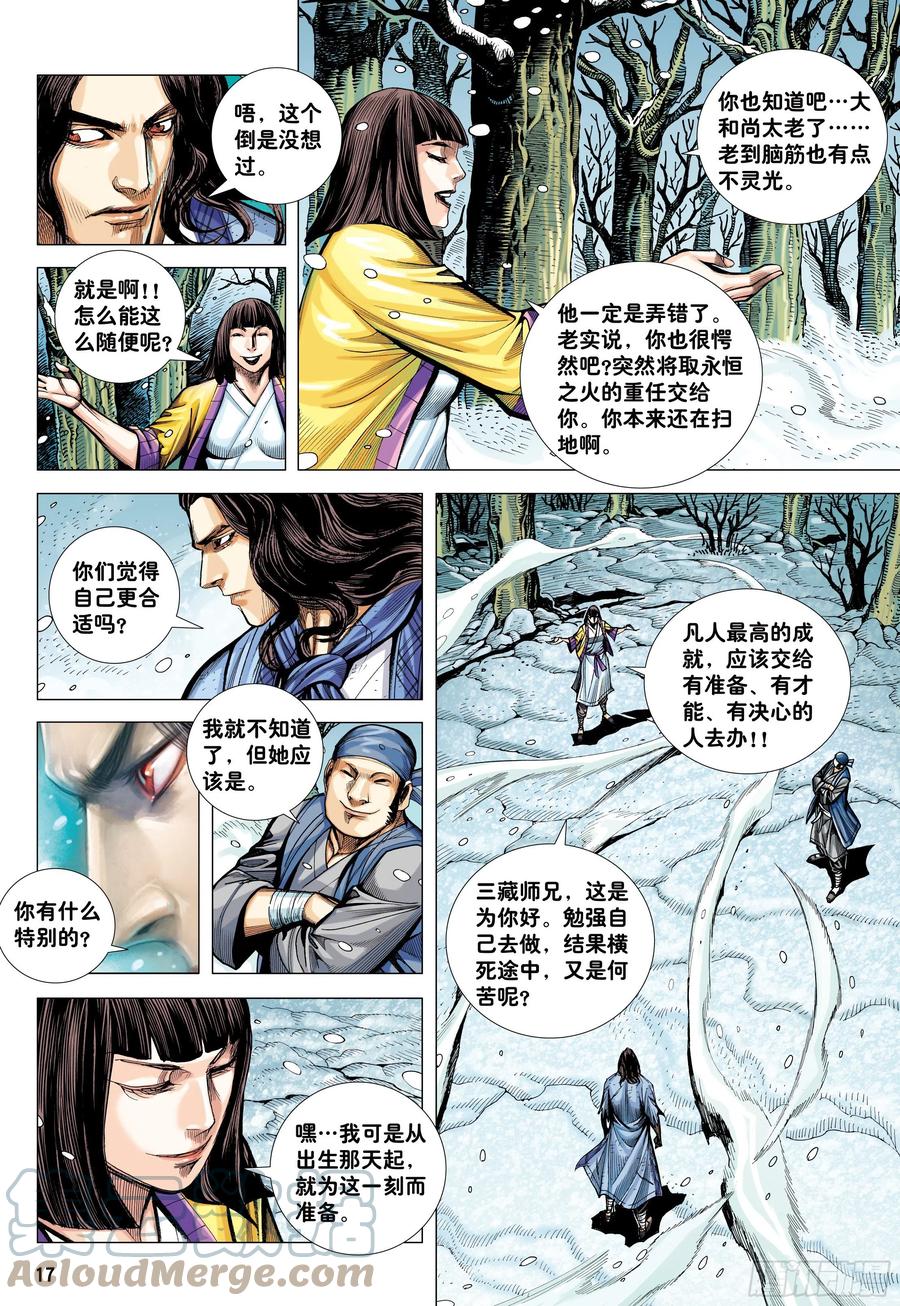 大猿魂（西行纪系列） - 21：天选之凡人 - 第17张图